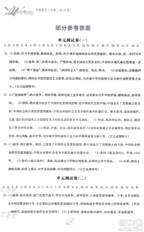 广西教育出版社2021自主学习能力测评单元测试八年级历史上册A版人教版答案