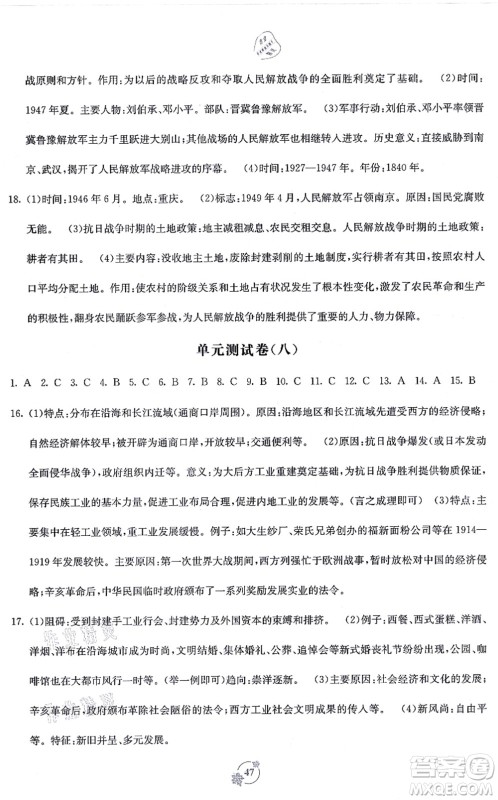广西教育出版社2021自主学习能力测评单元测试八年级历史上册A版人教版答案