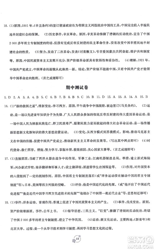 广西教育出版社2021自主学习能力测评单元测试八年级历史上册A版人教版答案
