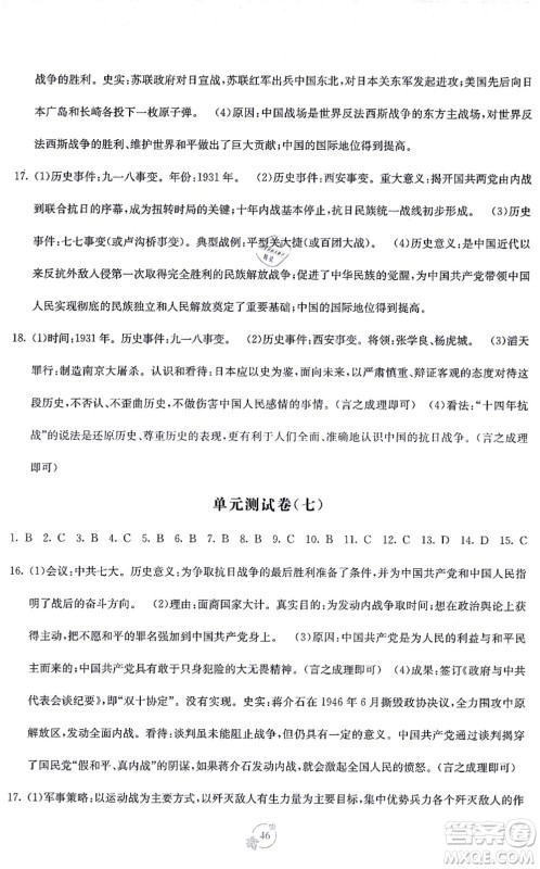 广西教育出版社2021自主学习能力测评单元测试八年级历史上册A版人教版答案