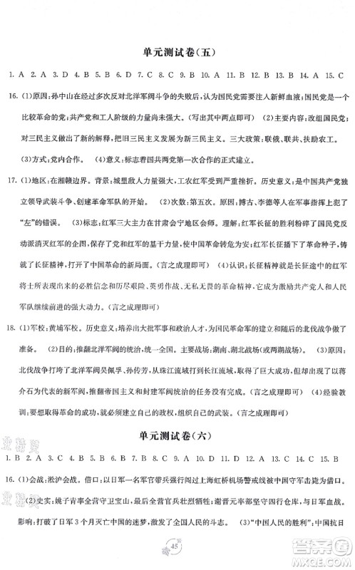 广西教育出版社2021自主学习能力测评单元测试八年级历史上册A版人教版答案