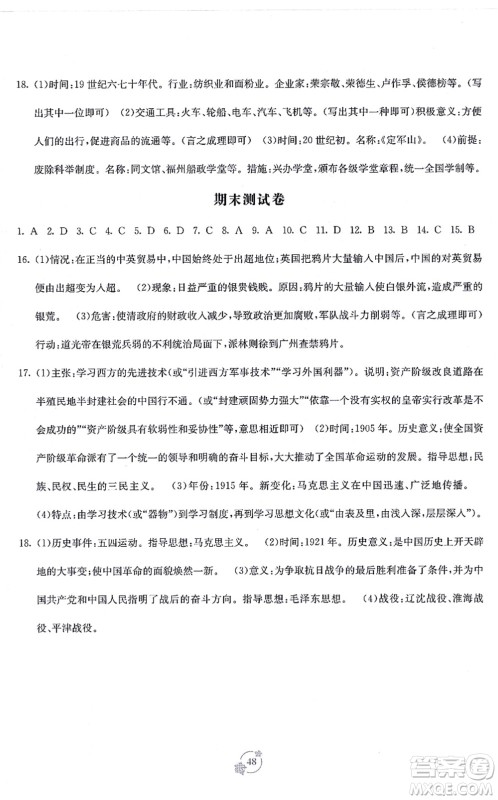 广西教育出版社2021自主学习能力测评单元测试八年级历史上册A版人教版答案