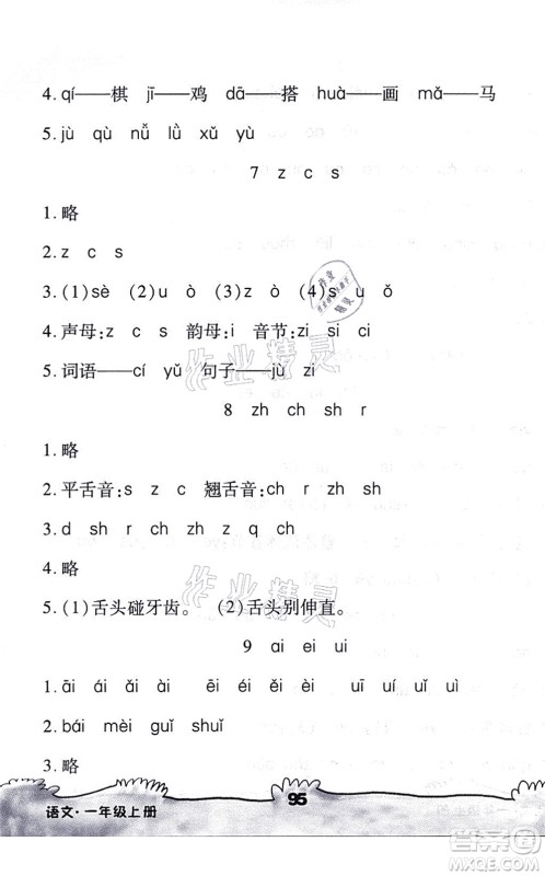 海南出版社2021千里马随堂小练10分钟一年级语文上册人教版答案