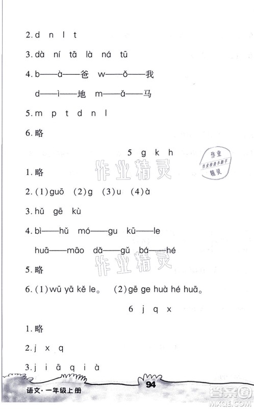 海南出版社2021千里马随堂小练10分钟一年级语文上册人教版答案