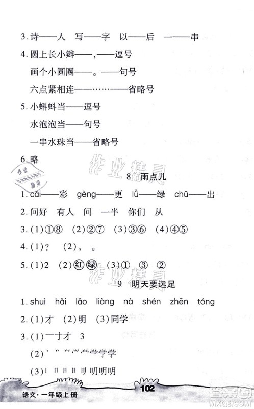 海南出版社2021千里马随堂小练10分钟一年级语文上册人教版答案