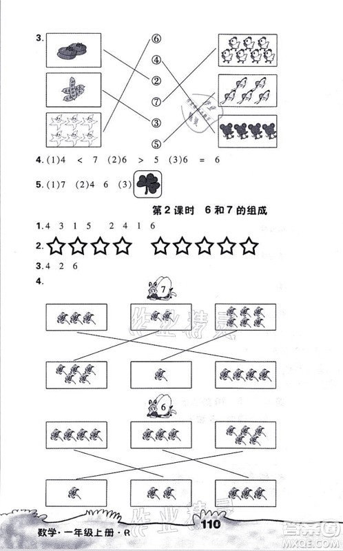 海南出版社2021千里马随堂小练10分钟一年级数学上册R人教版答案