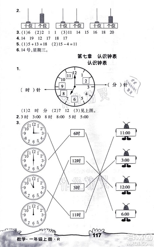 海南出版社2021千里马随堂小练10分钟一年级数学上册R人教版答案