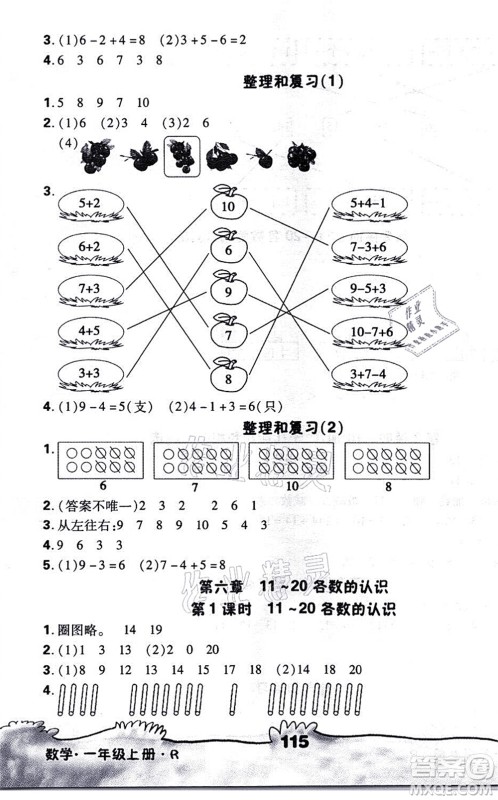 海南出版社2021千里马随堂小练10分钟一年级数学上册R人教版答案