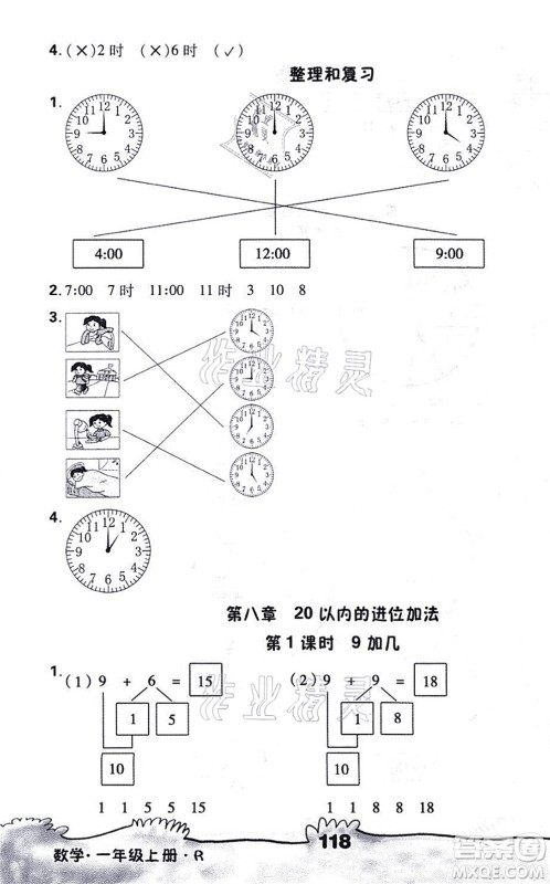 海南出版社2021千里马随堂小练10分钟一年级数学上册R人教版答案