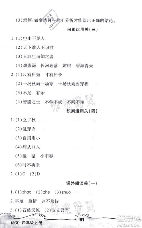 海南出版社2021千里马随堂小练10分钟四年级语文上册人教版答案 海南出版社2021千里马随堂小练10分钟四年级语文上册人教版答案