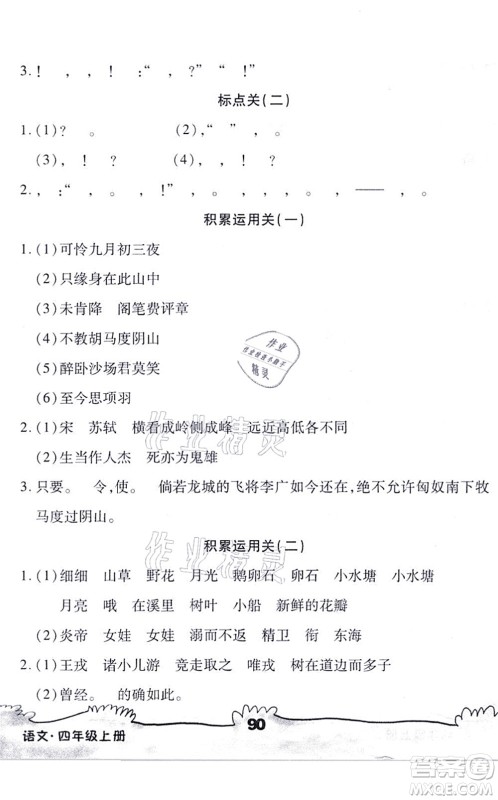 海南出版社2021千里马随堂小练10分钟四年级语文上册人教版答案 海南出版社2021千里马随堂小练10分钟四年级语文上册人教版答案