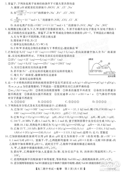 河南顶尖名校联盟2021-2022学年高二上学期期中考试化学试题及答案