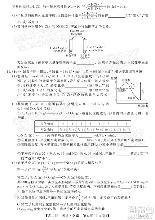 河南顶尖名校联盟2021-2022学年高二上学期期中考试化学试题及答案