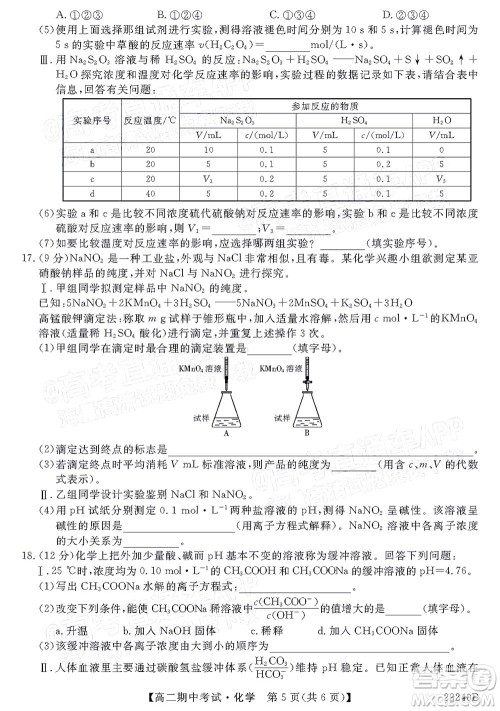 河南顶尖名校联盟2021-2022学年高二上学期期中考试化学试题及答案