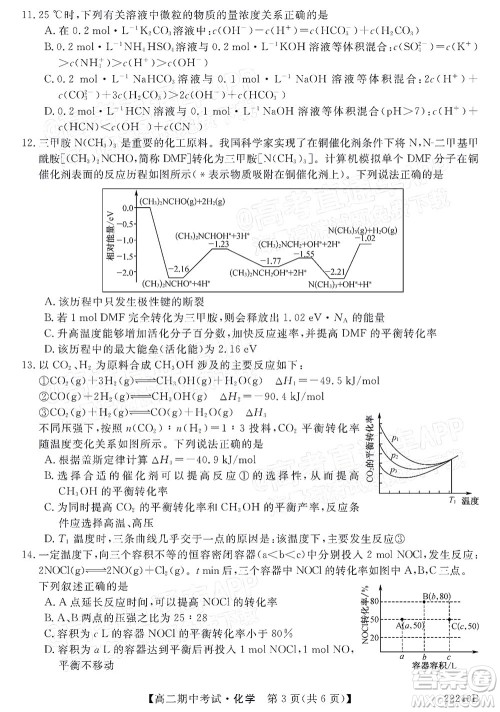 河南顶尖名校联盟2021-2022学年高二上学期期中考试化学试题及答案