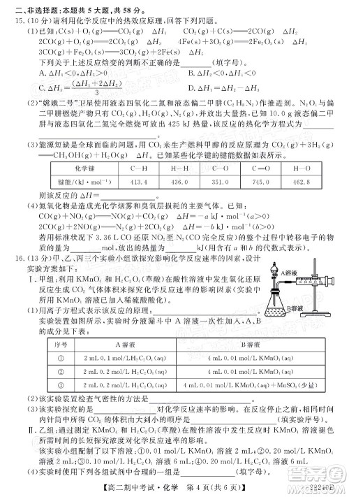 河南顶尖名校联盟2021-2022学年高二上学期期中考试化学试题及答案