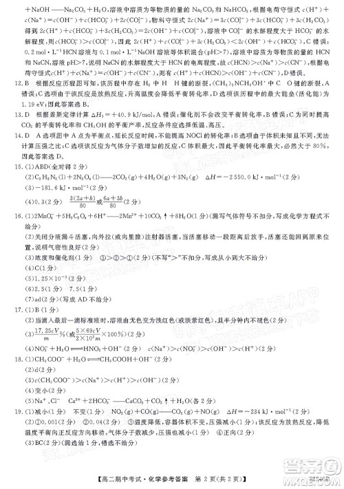 河南顶尖名校联盟2021-2022学年高二上学期期中考试化学试题及答案