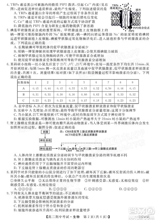 河南顶尖名校联盟2021-2022学年高二上学期期中考试生物试题及答案 河南顶尖名校联盟2021-2022学年高二上学期期中考试生物试题及答案