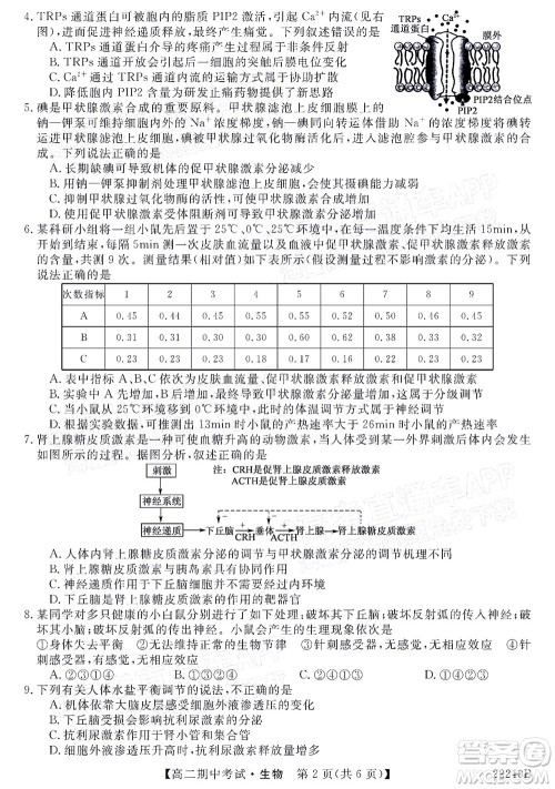 河南顶尖名校联盟2021-2022学年高二上学期期中考试生物试题及答案