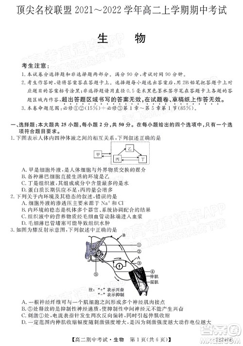 河南顶尖名校联盟2021-2022学年高二上学期期中考试生物试题及答案