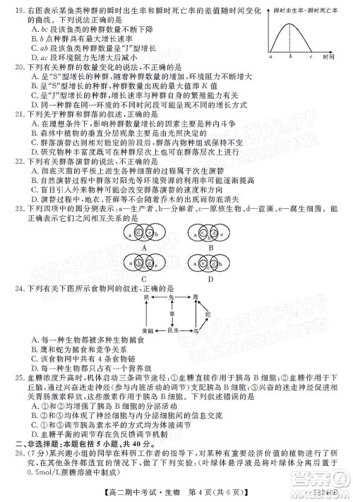 河南顶尖名校联盟2021-2022学年高二上学期期中考试生物试题及答案