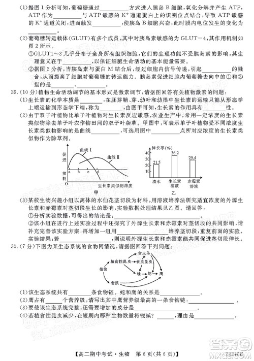 河南顶尖名校联盟2021-2022学年高二上学期期中考试生物试题及答案 河南顶尖名校联盟2021-2022学年高二上学期期中考试生物试题及答案