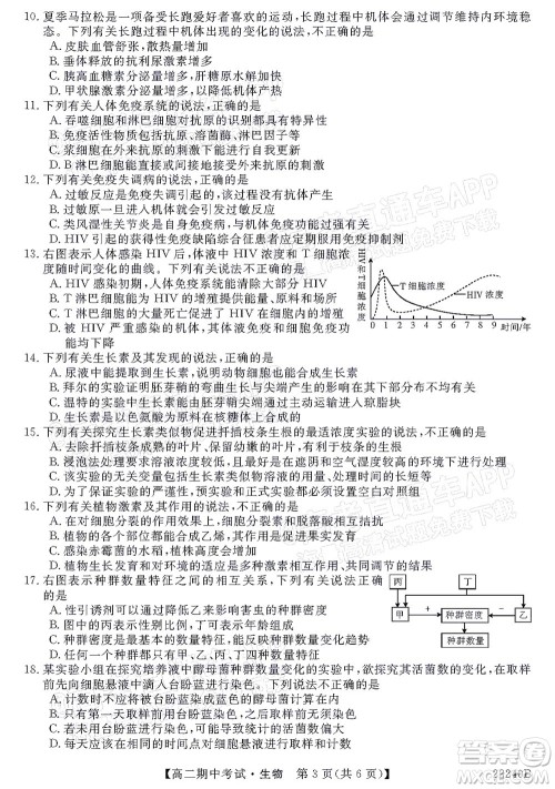 河南顶尖名校联盟2021-2022学年高二上学期期中考试生物试题及答案