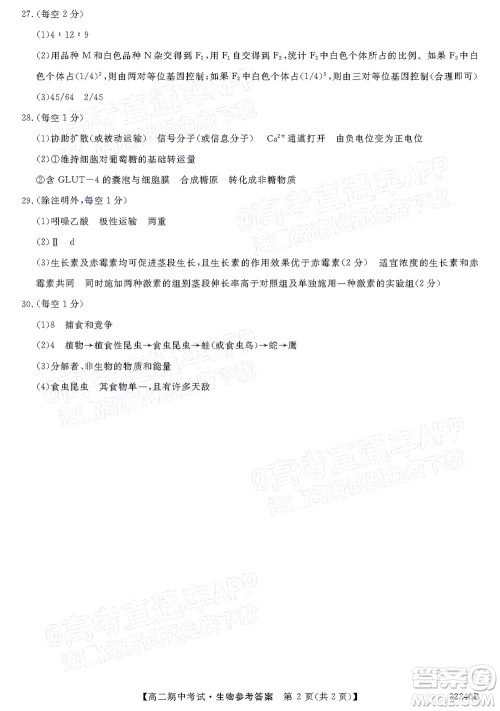 河南顶尖名校联盟2021-2022学年高二上学期期中考试生物试题及答案 河南顶尖名校联盟2021-2022学年高二上学期期中考试生物试题及答案