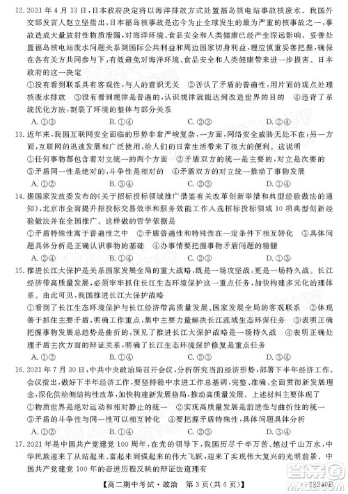 河南顶尖名校联盟2021-2022学年高二上学期期中考试政治试题及答案