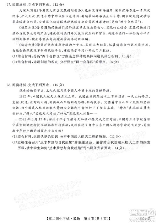 河南顶尖名校联盟2021-2022学年高二上学期期中考试政治试题及答案