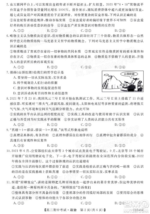 河南顶尖名校联盟2021-2022学年高二上学期期中考试政治试题及答案 河南顶尖名校联盟2021-2022学年高二上学期期中考试政治试题及答案