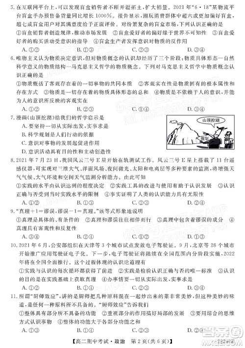 河南顶尖名校联盟2021-2022学年高二上学期期中考试政治试题及答案