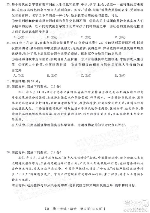 河南顶尖名校联盟2021-2022学年高二上学期期中考试政治试题及答案