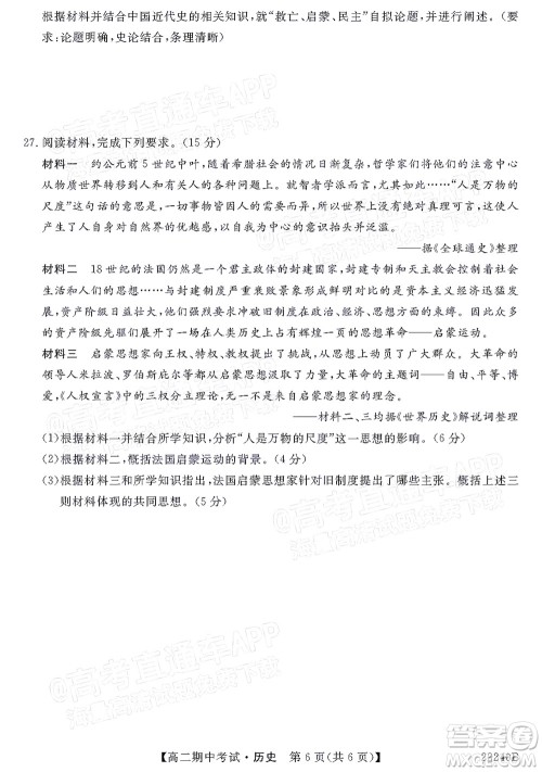 河南顶尖名校联盟2021-2022学年高二上学期期中考试历史试题及答案