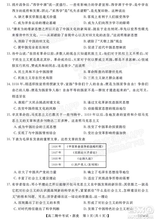 河南顶尖名校联盟2021-2022学年高二上学期期中考试历史试题及答案