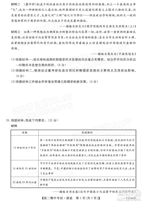 河南顶尖名校联盟2021-2022学年高二上学期期中考试历史试题及答案