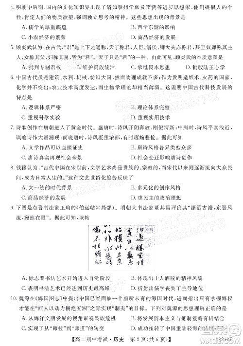 河南顶尖名校联盟2021-2022学年高二上学期期中考试历史试题及答案