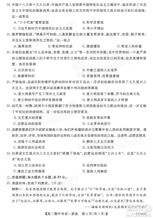 河南顶尖名校联盟2021-2022学年高二上学期期中考试历史试题及答案