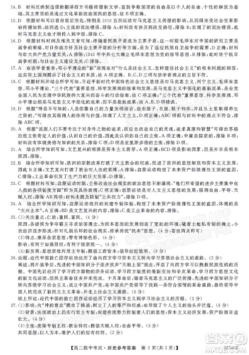 河南顶尖名校联盟2021-2022学年高二上学期期中考试历史试题及答案 河南顶尖名校联盟2021-2022学年高二上学期期中考试历史试题及答案