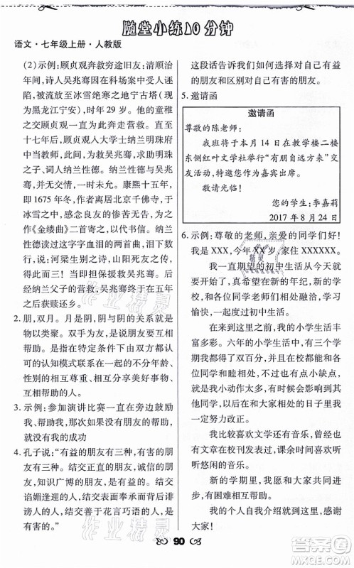 海南出版社2021千里马随堂小练10分钟七年级语文上册人教版答案 海南出版社2021千里马随堂小练10分钟七年级语文上册人教版答案