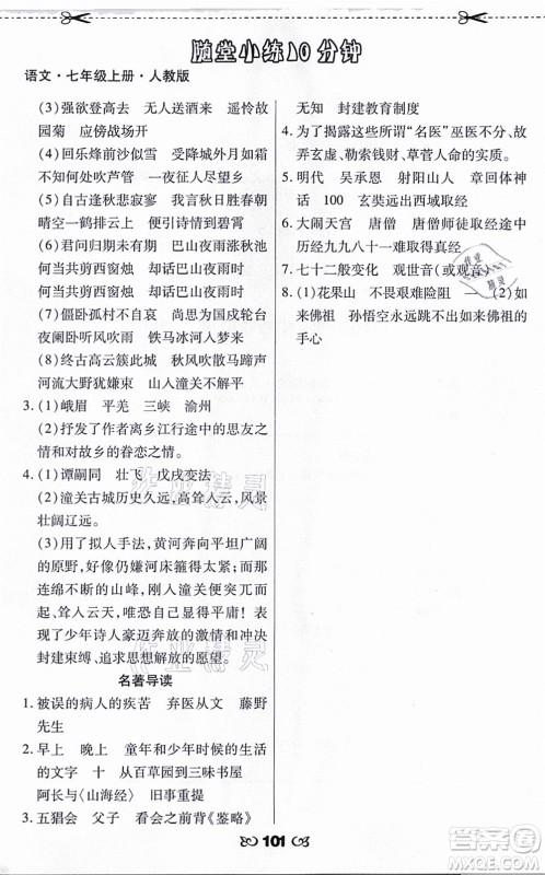 海南出版社2021千里马随堂小练10分钟七年级语文上册人教版答案 海南出版社2021千里马随堂小练10分钟七年级语文上册人教版答案