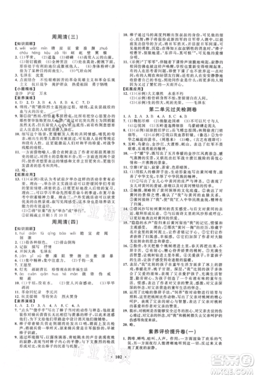 山东教育出版社2021初中同步练习册分层卷五四制六年级语文上册人教版参考答案