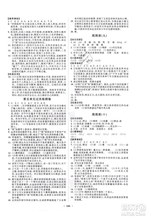 山东教育出版社2021初中同步练习册分层卷五四制六年级语文上册人教版参考答案