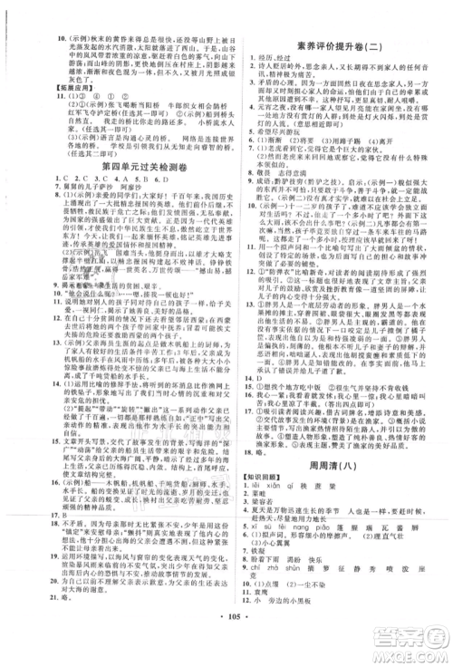 山东教育出版社2021初中同步练习册分层卷五四制六年级语文上册人教版参考答案