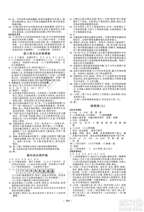 山东教育出版社2021初中同步练习册分层卷五四制六年级语文上册人教版参考答案