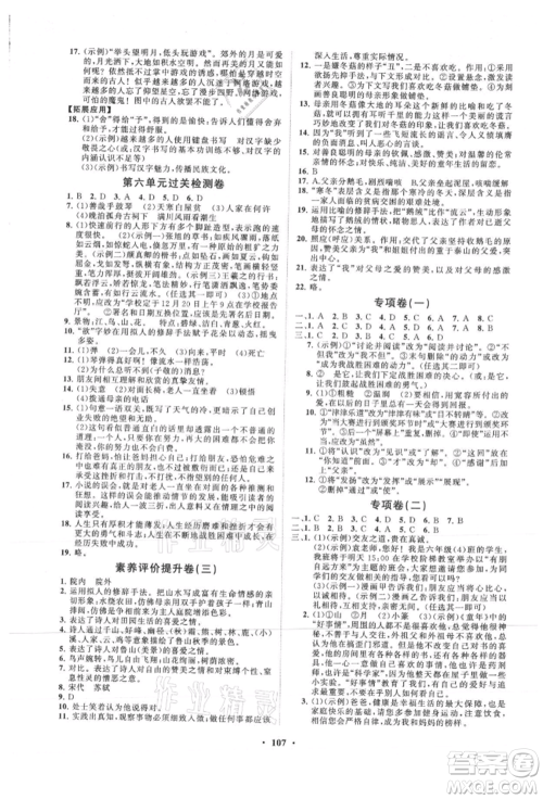 山东教育出版社2021初中同步练习册分层卷五四制六年级语文上册人教版参考答案