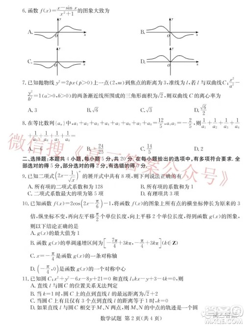 炎德英才大联考2022届12月高三联考数学试题及答案