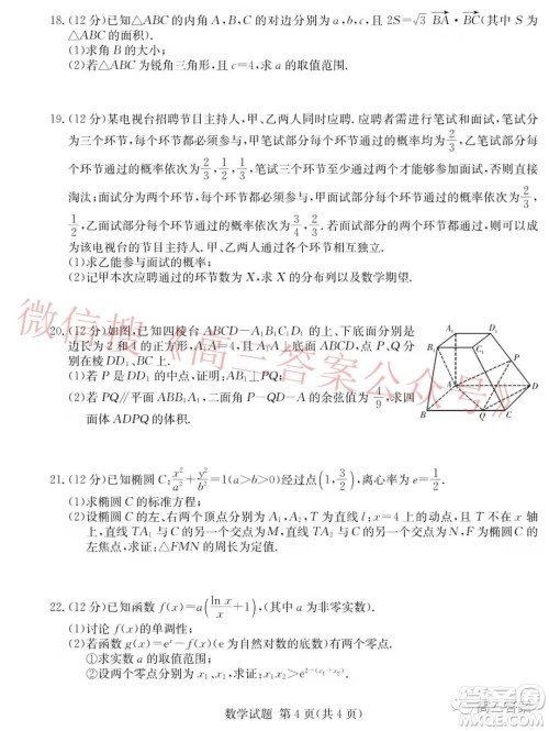 炎德英才大联考2022届12月高三联考数学试题及答案