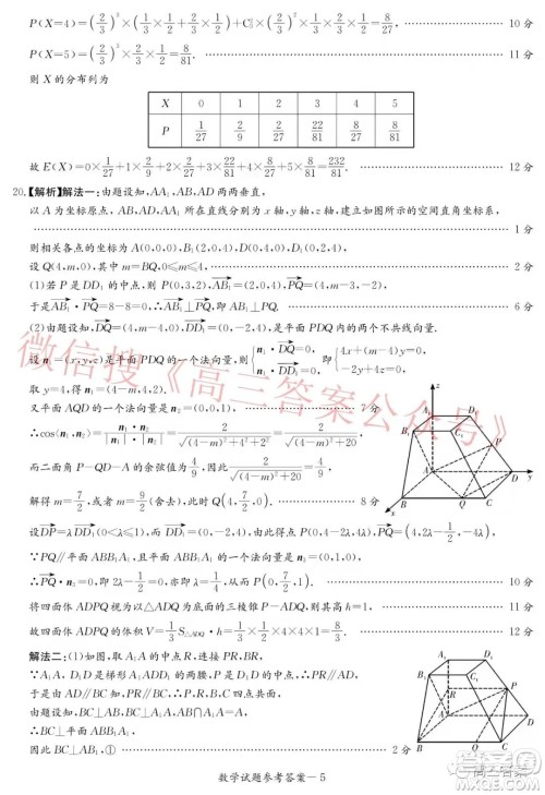 炎德英才大联考2022届12月高三联考数学试题及答案