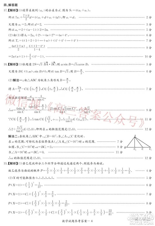 炎德英才大联考2022届12月高三联考数学试题及答案